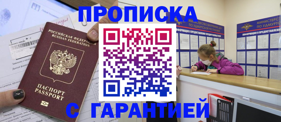 прописка 2025 в Георгиевске