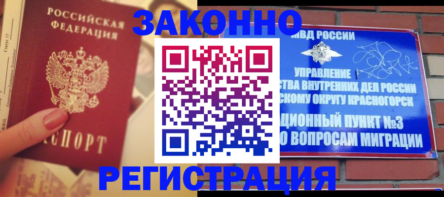 прописка в квартире в Георгиевске