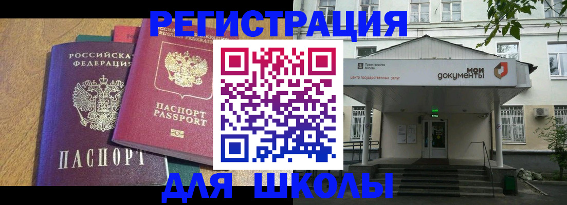 прописка для школы в Георгиевске