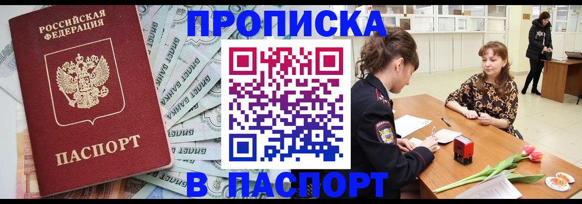 временная регистрация в Георгиевске